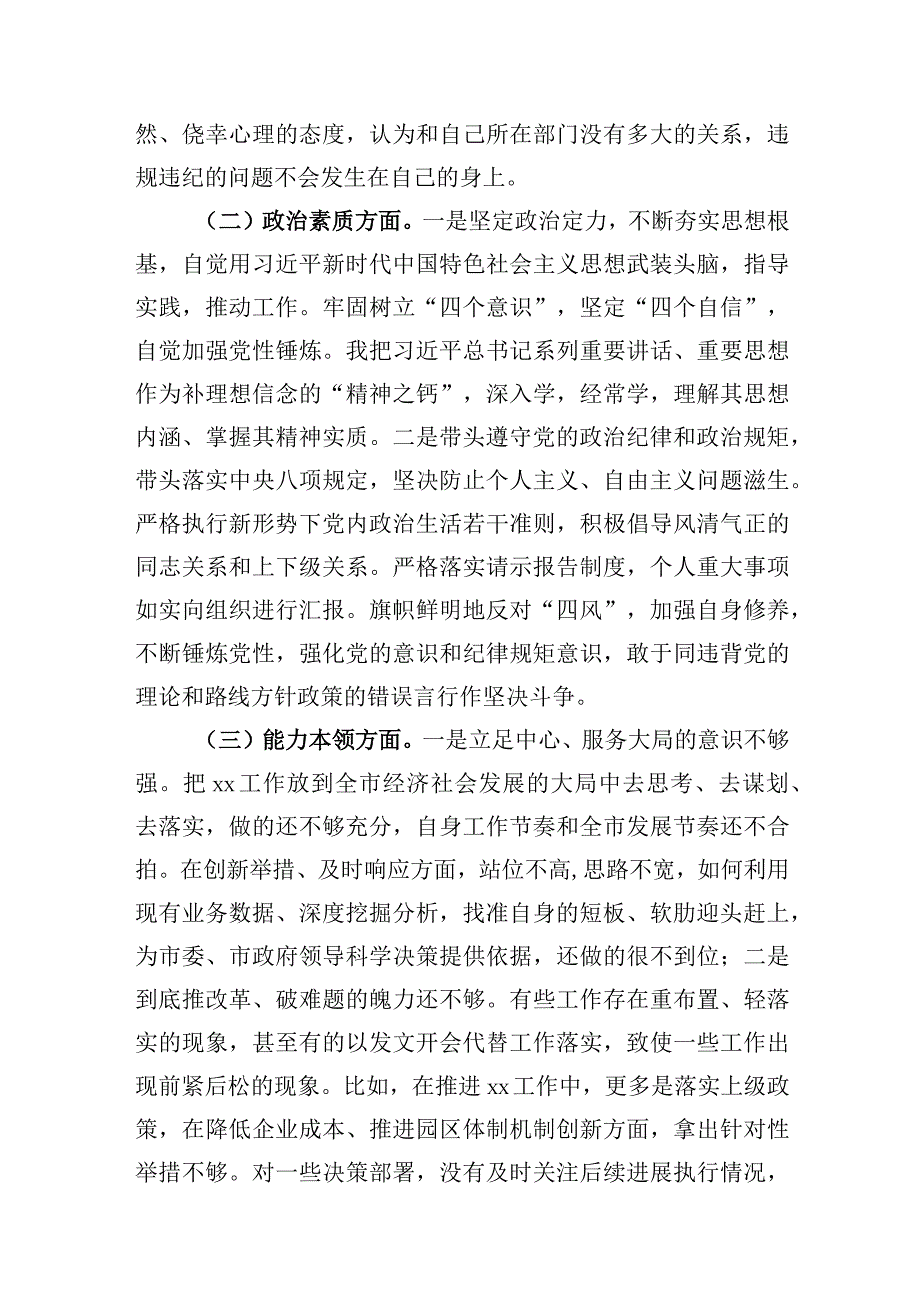 5篇 专题民主生活会个人对照检查材料（汇编）.docx_第2页