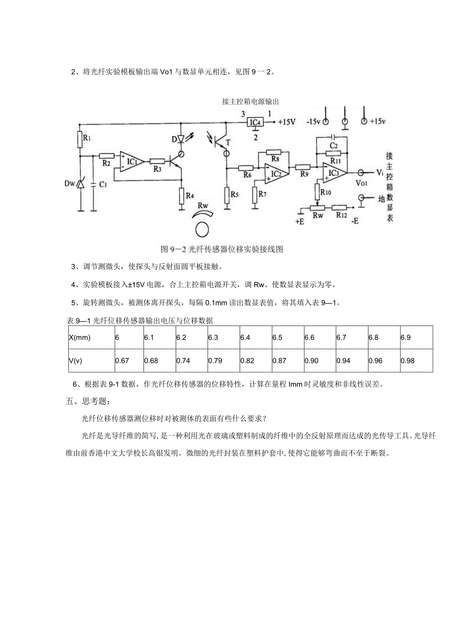 光纤传感器的位移特性实验.docx_第2页