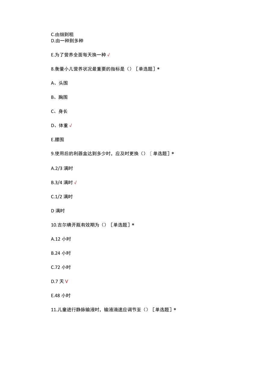 2023小儿内科病区出科考试题.docx_第3页