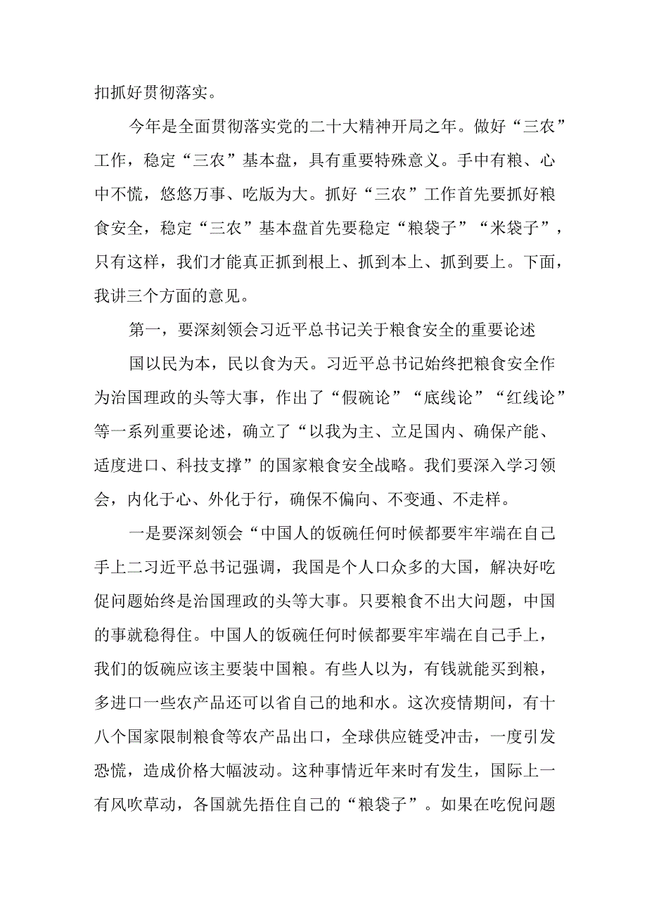 2023关于粮食安全专题学习研讨发言材料(精选五篇合集).docx_第2页