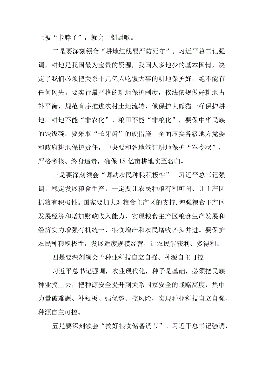 2023关于粮食安全专题学习研讨发言材料(精选五篇合集).docx_第3页