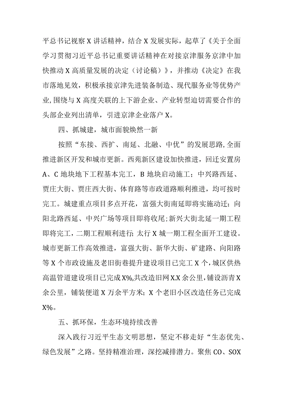 2023年前三季度经济社会发展情况汇报 (2).docx_第3页