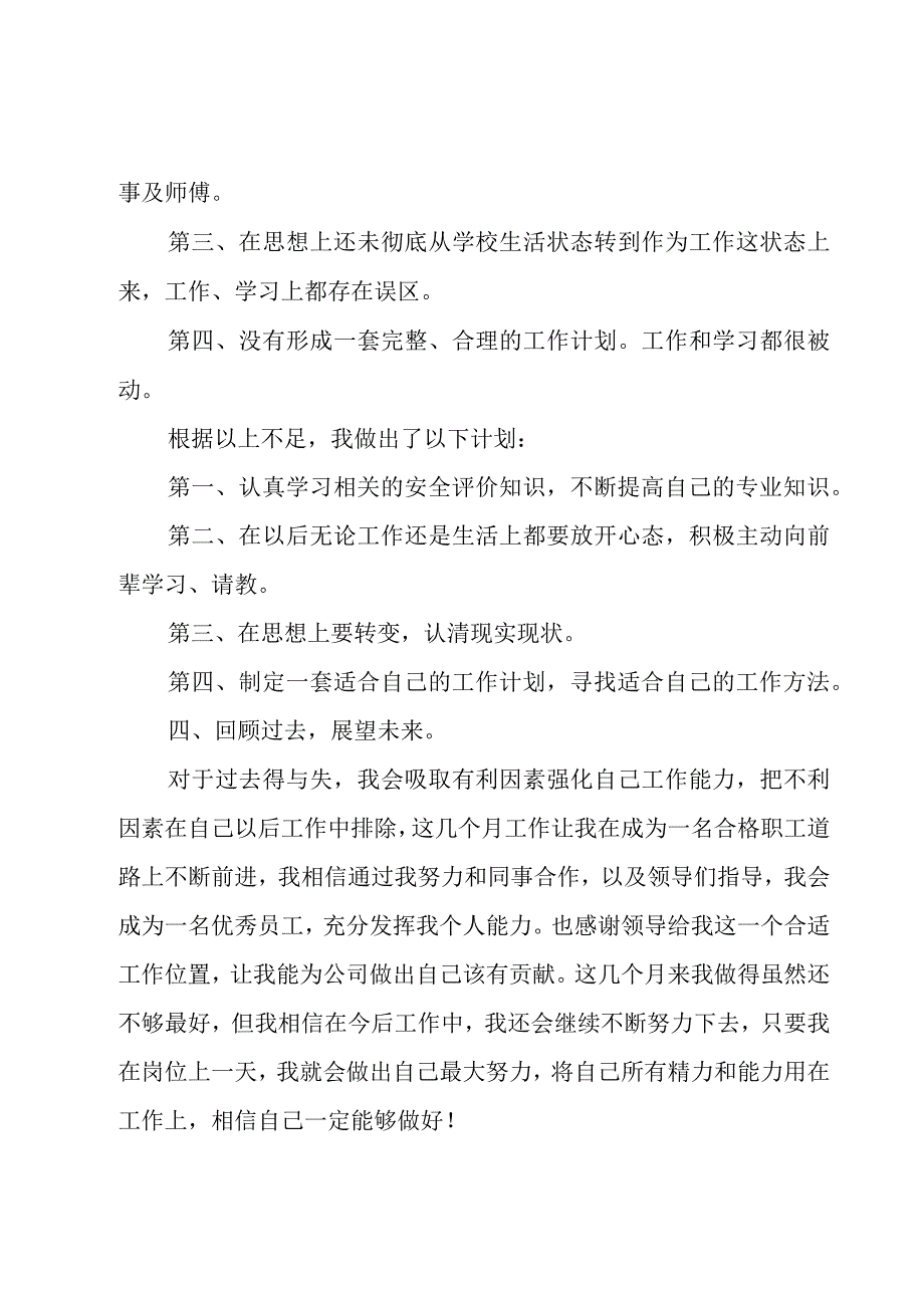 个人工作总结3篇.docx_第3页