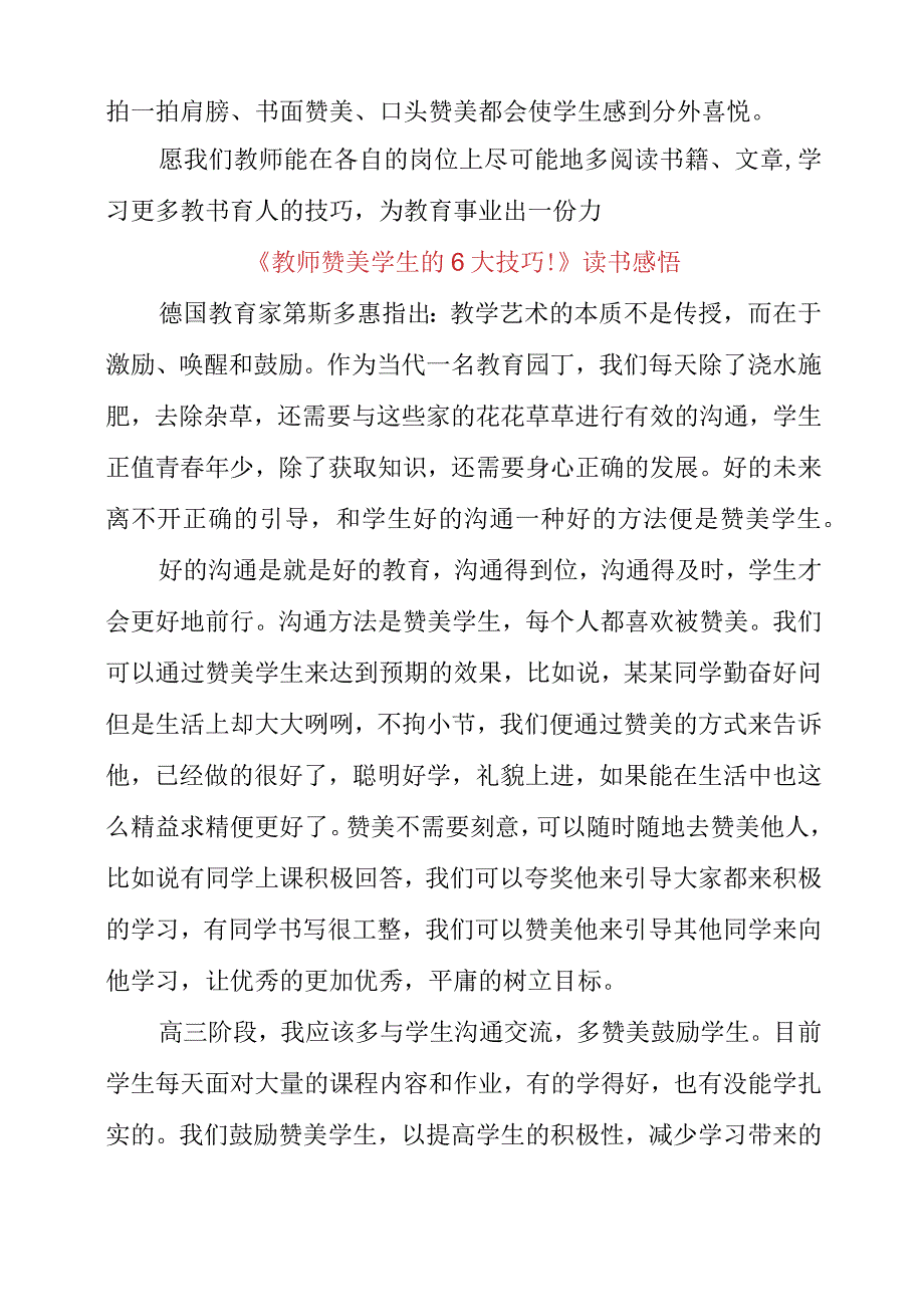 《教师赞美学生的6大技巧！》读书感悟.docx_第2页