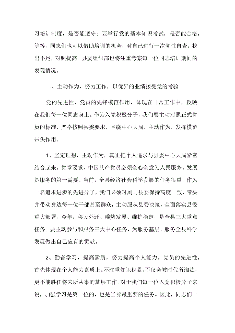 2023年在入党积极分子培训班上的讲话稿汇篇范文.docx_第3页