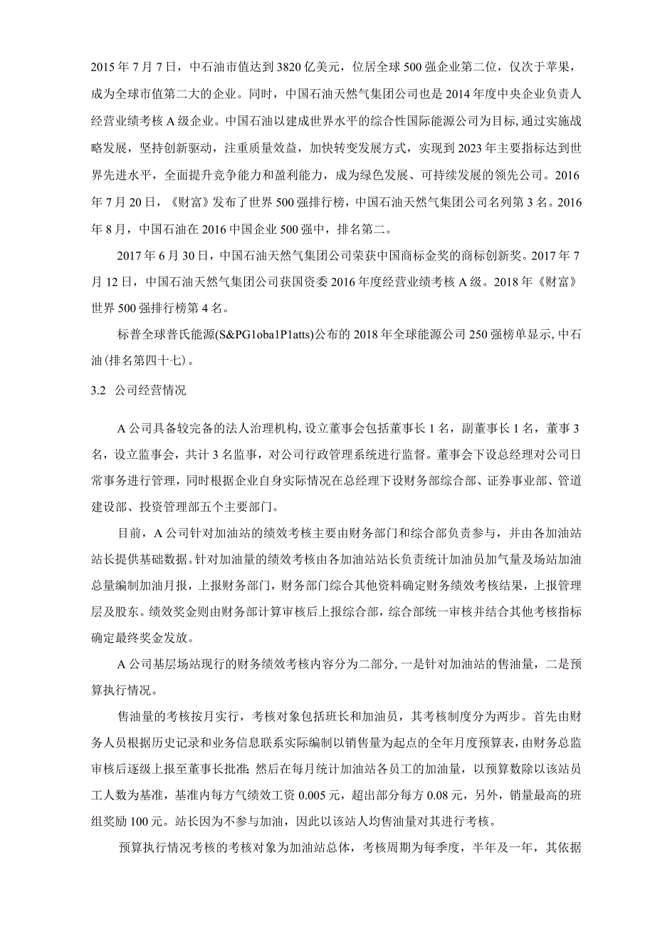 【石油企业财务绩效考核问题研究6700字（论文）】.docx_第3页