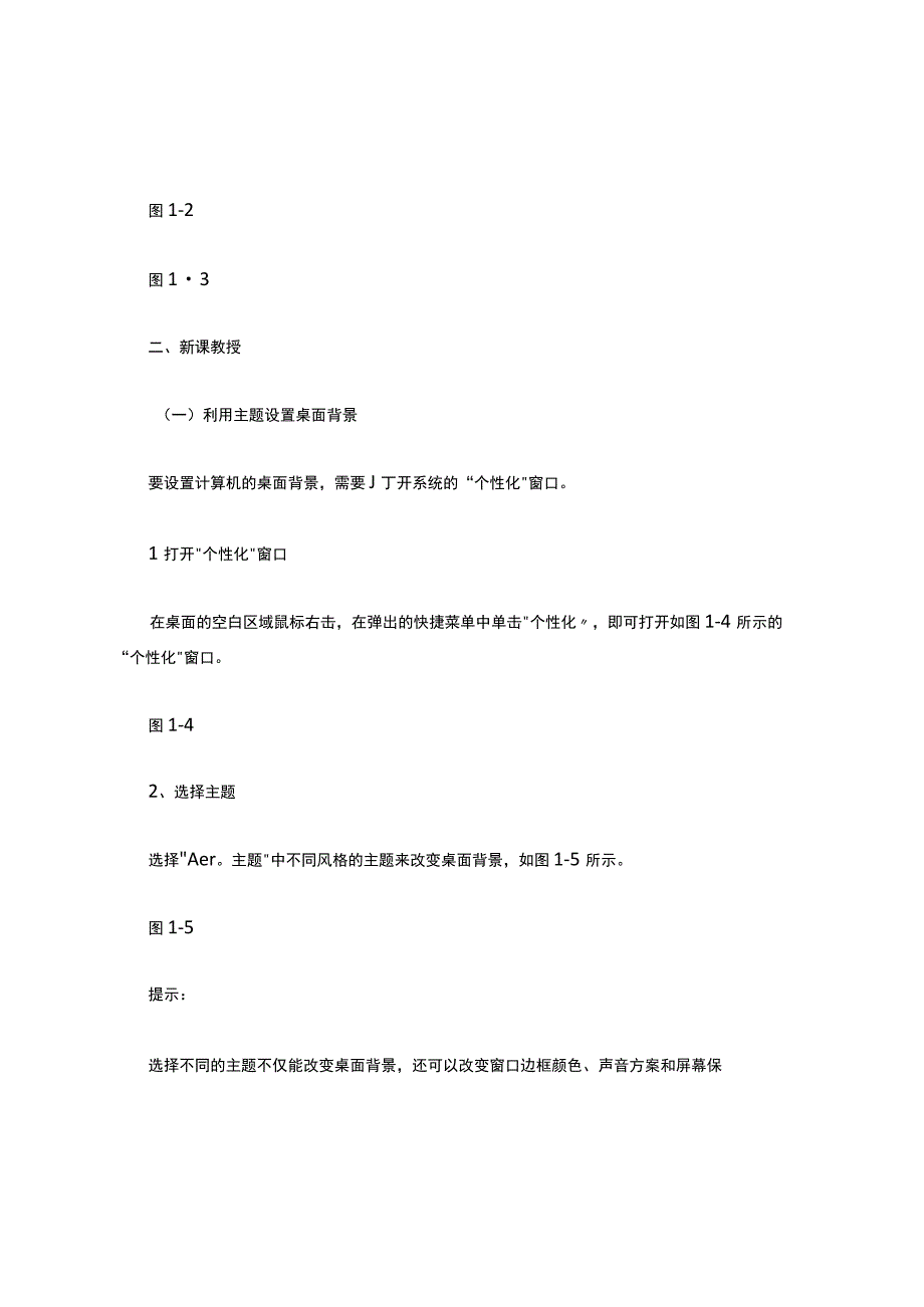 《新纲要云南省实验教材信息技术四年级第3册（第2版）》教案（全）.docx_第2页