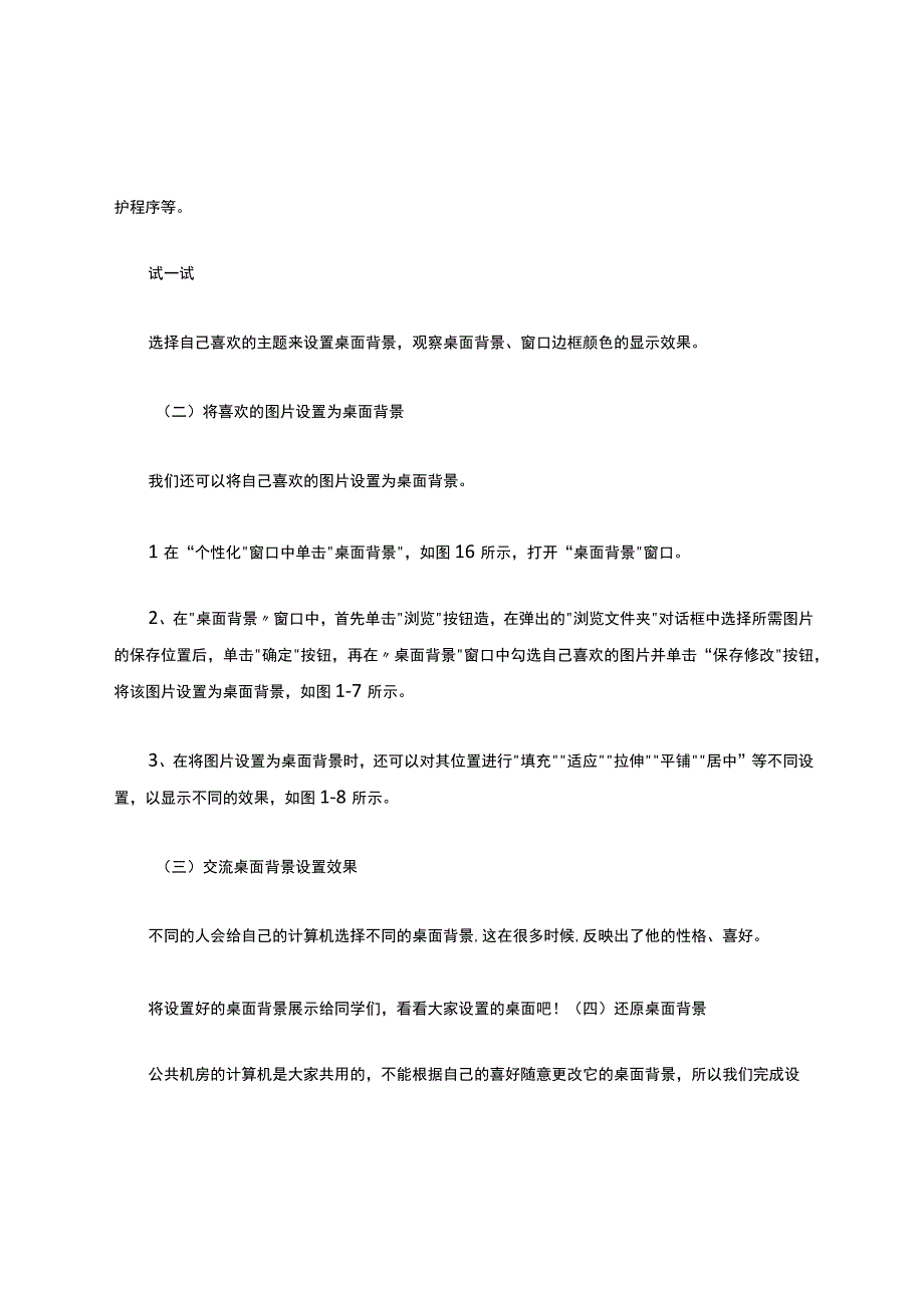 《新纲要云南省实验教材信息技术四年级第3册（第2版）》教案（全）.docx_第3页