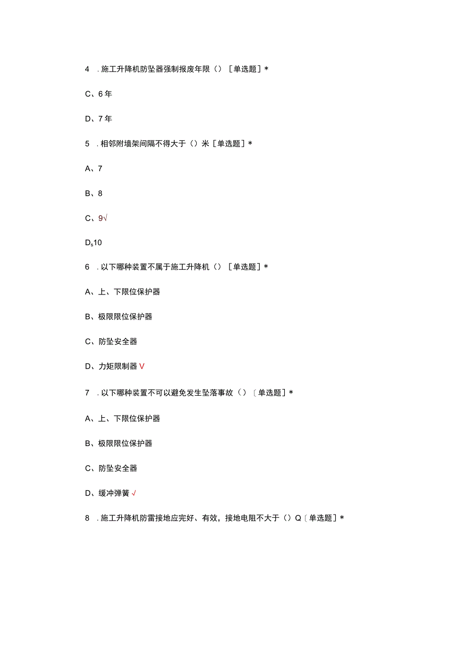 2023年第二届机械工程师安全监管技能大赛真题及答案.docx_第2页