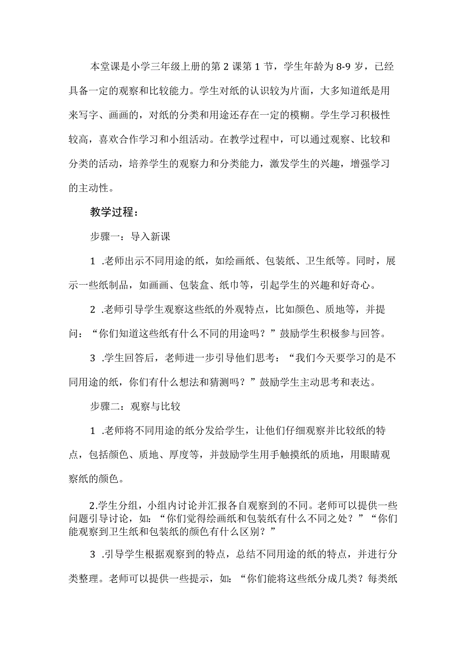 《不同用途的纸》（教案）安徽大学版三年级上册综合实践活动.docx_第2页