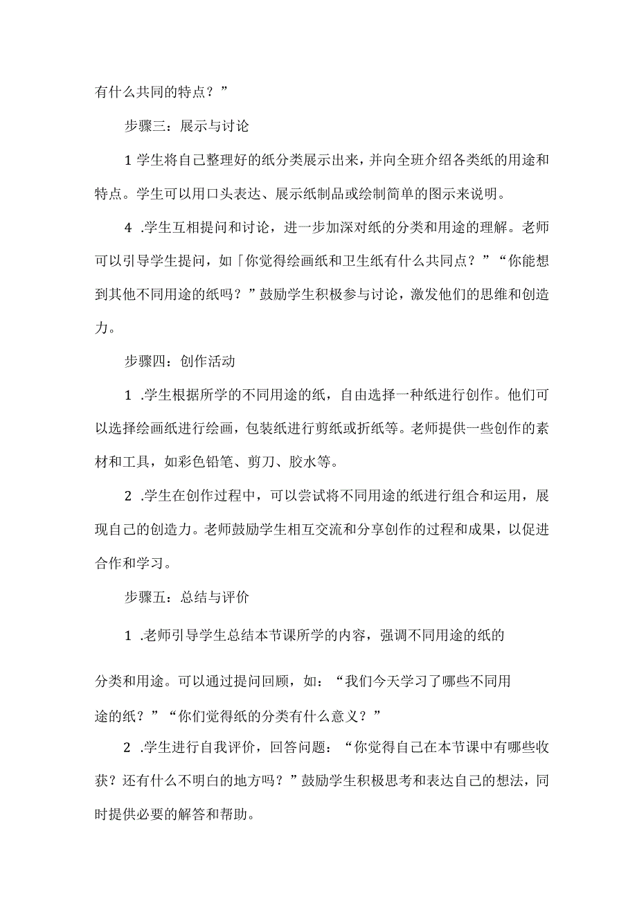 《不同用途的纸》（教案）安徽大学版三年级上册综合实践活动.docx_第3页