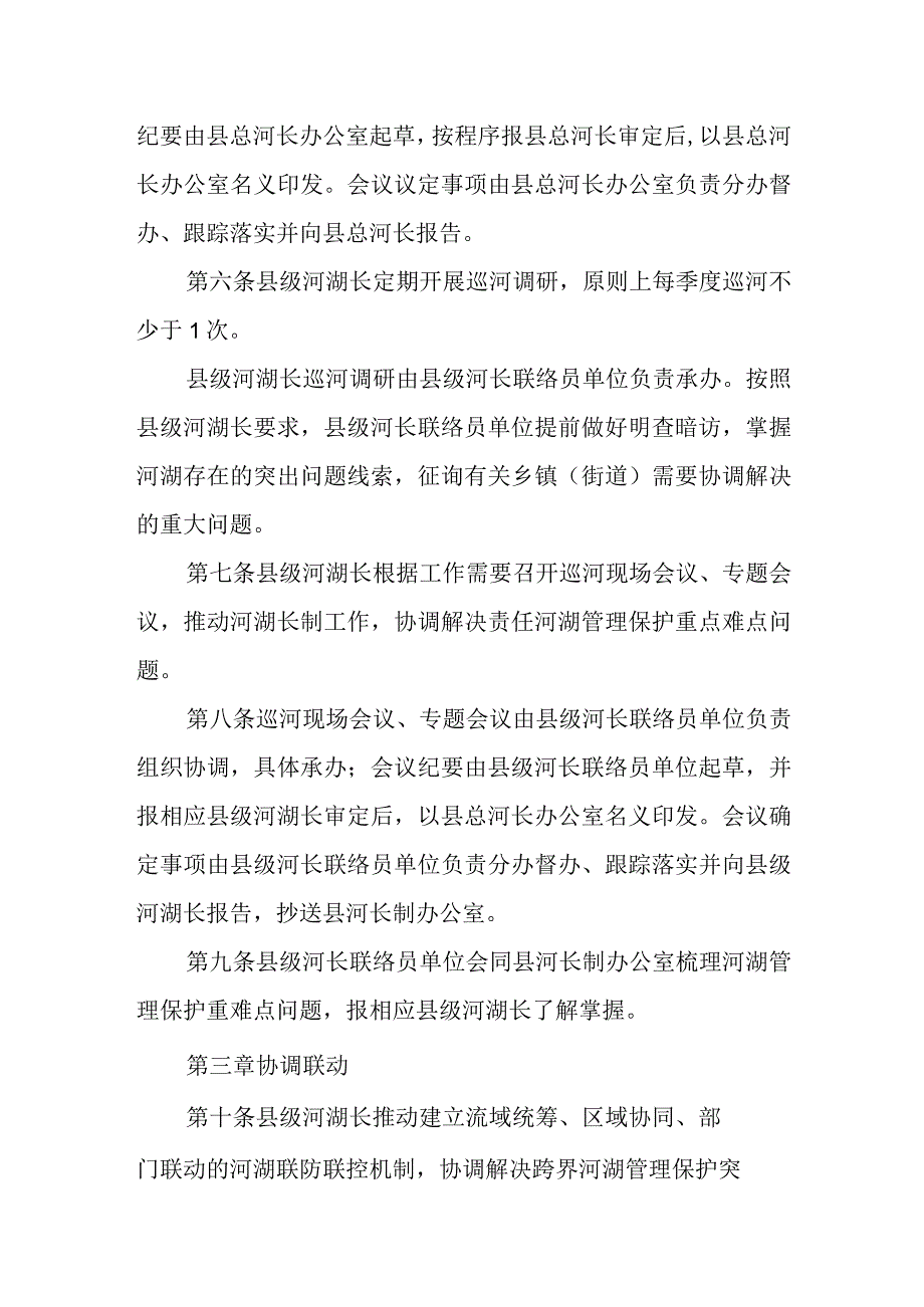 XX县县级河湖长制工作协调机制.docx_第2页