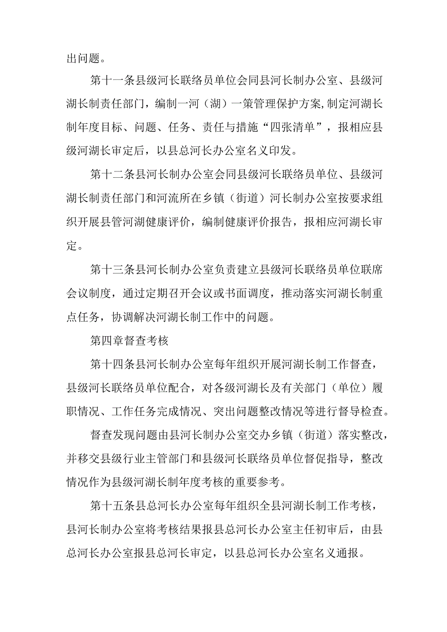 XX县县级河湖长制工作协调机制.docx_第3页