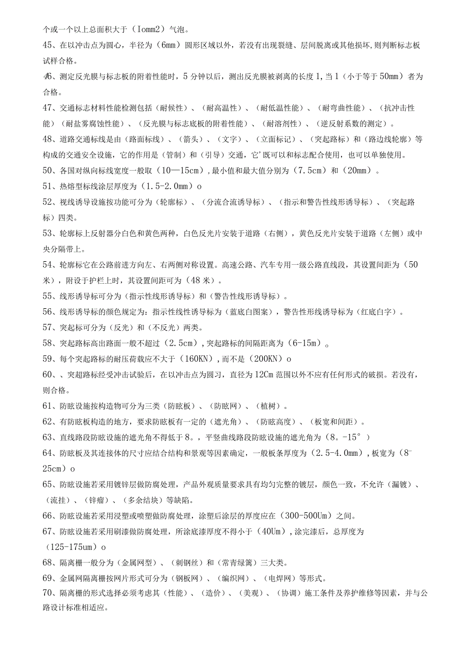 交通部内部试验检测资料复习题(交通工程)(1).docx_第2页