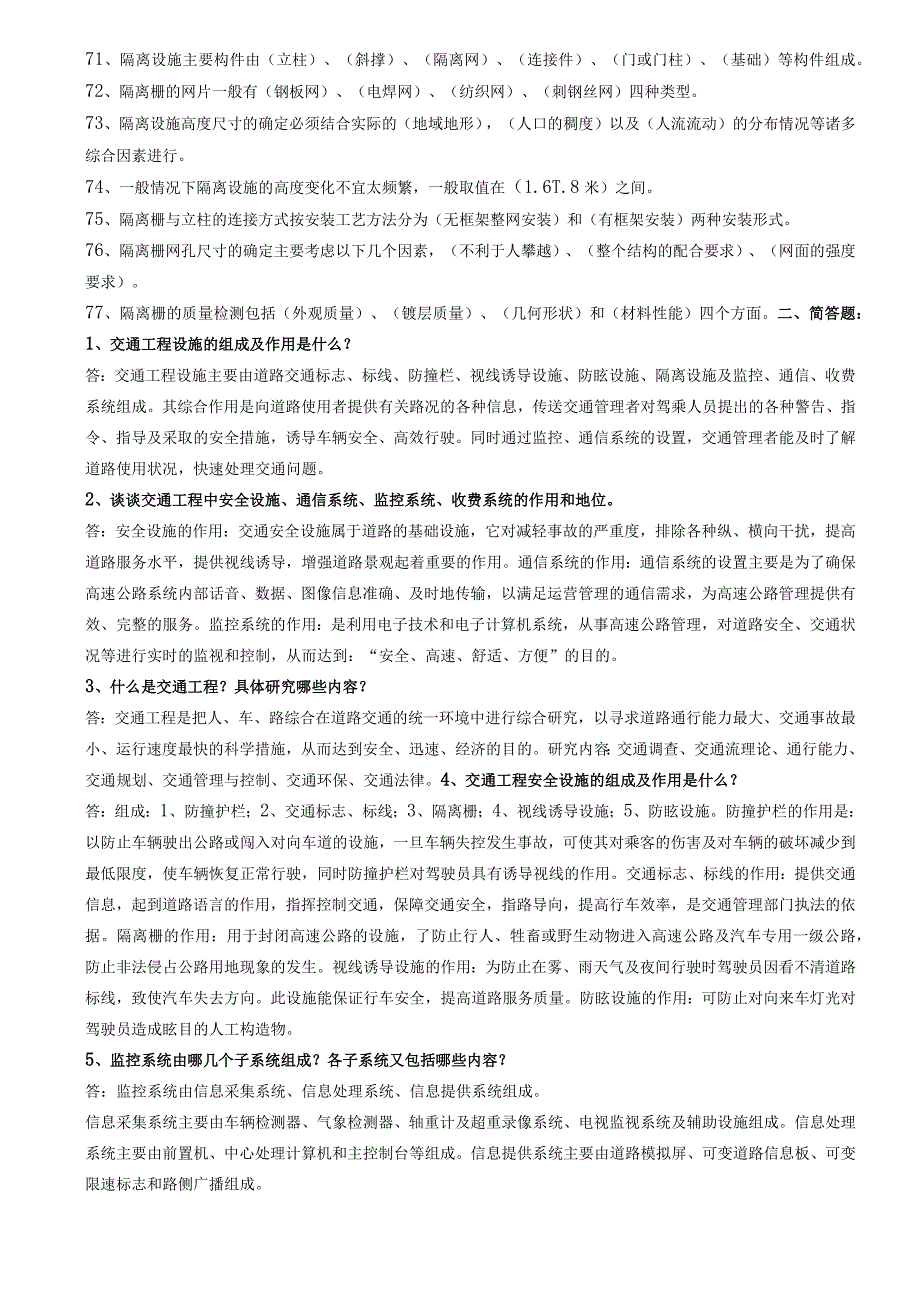 交通部内部试验检测资料复习题(交通工程)(1).docx_第3页