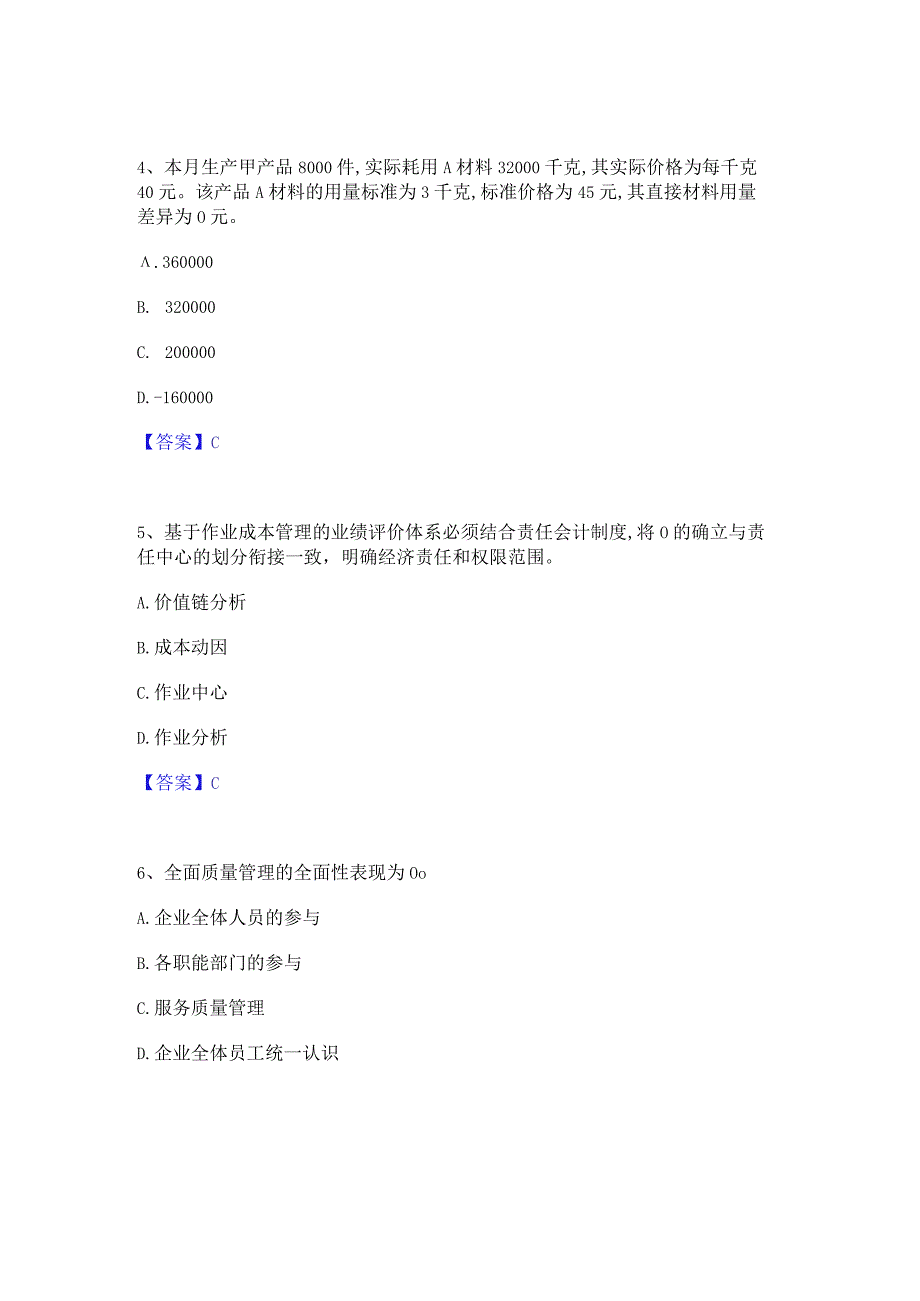 2022年-2023年初级管理会计之专业知识综合卷自我提分评估(附答案).docx_第2页