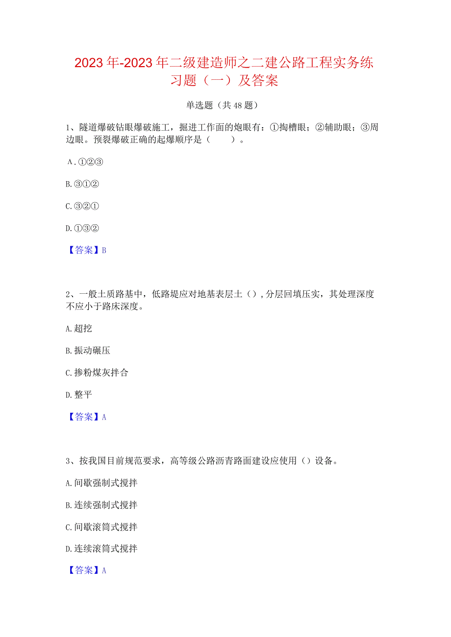 2022年-2023年二级建造师之二建公路工程实务练习题(一)及答案.docx_第1页