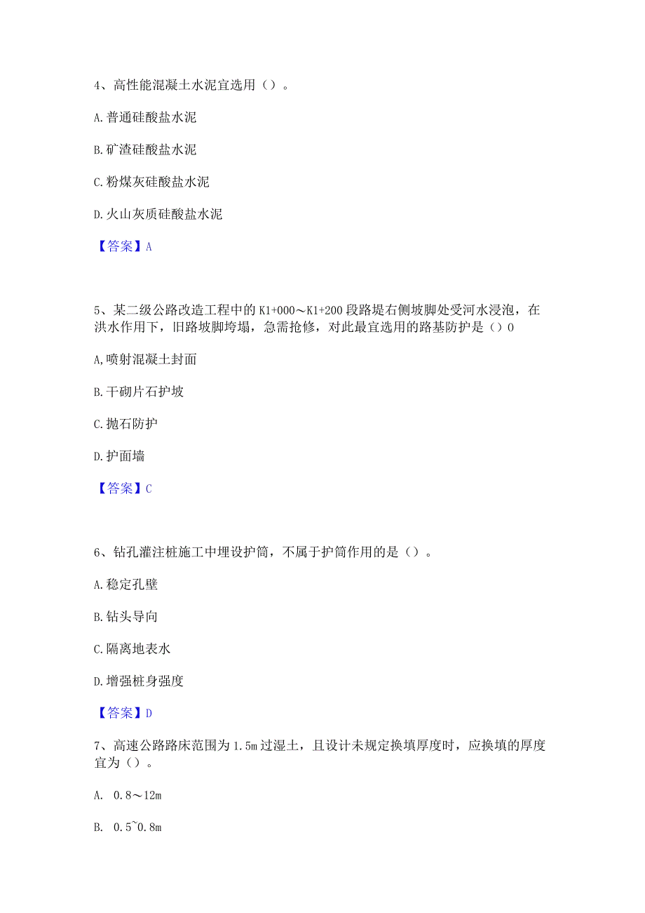 2022年-2023年二级建造师之二建公路工程实务练习题(一)及答案.docx_第2页