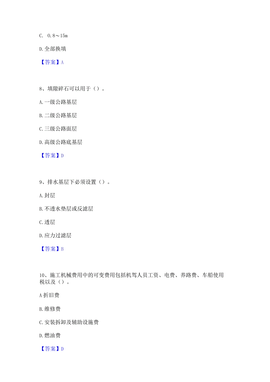 2022年-2023年二级建造师之二建公路工程实务练习题(一)及答案.docx_第3页