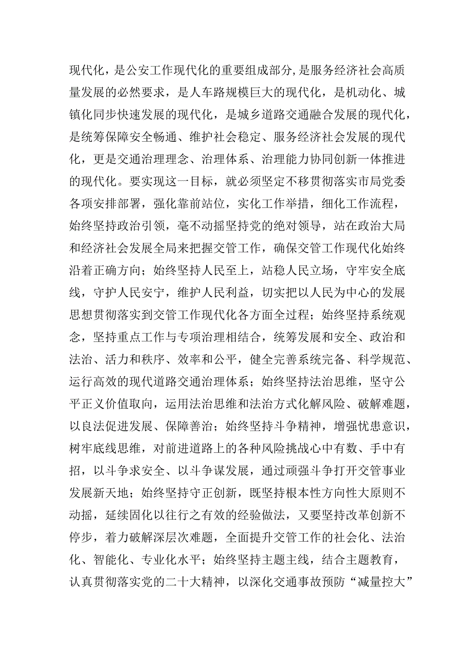 2023年主题教育研讨材料：高举伟大旗帜+勇于担当作为为建设现代化新篇章保驾护航.docx_第3页