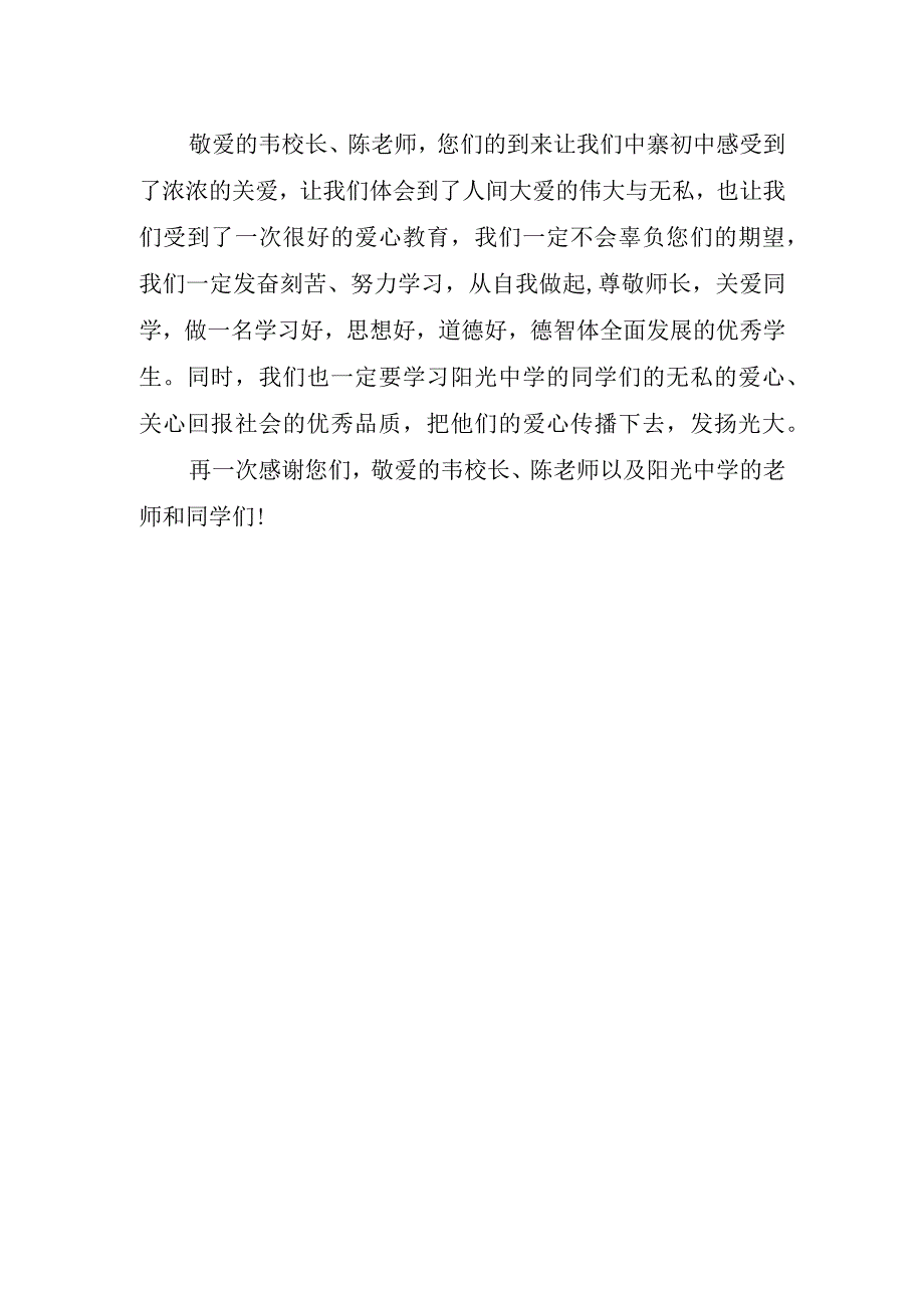 2023年慈善捐赠仪式主题讲话稿.docx_第2页