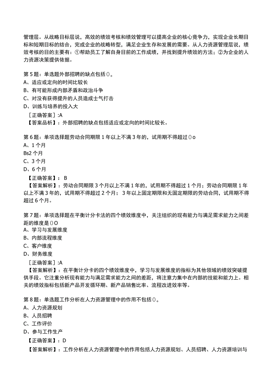 2023年《初级经济师》人力资源管理专业知识与实务题库.docx_第2页