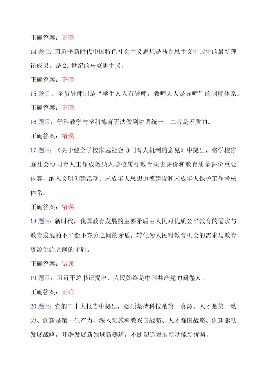 2023年全国中小学德育骨干网络培训示范班培训在线考试【附全答案】（2023年7月12日至10月31日）.docx_第3页