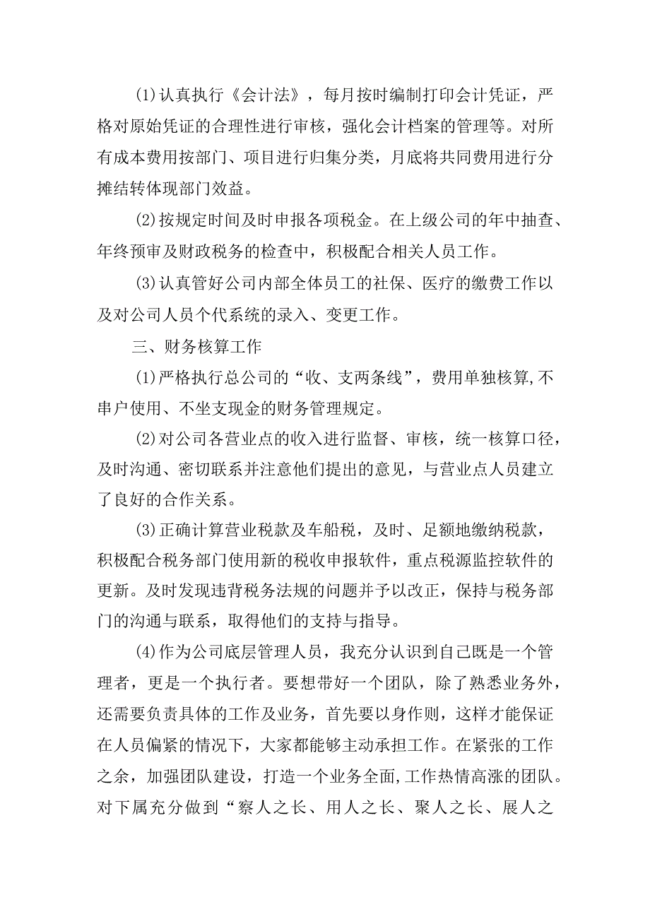 公司职员个人年度工作总结模版.docx_第2页