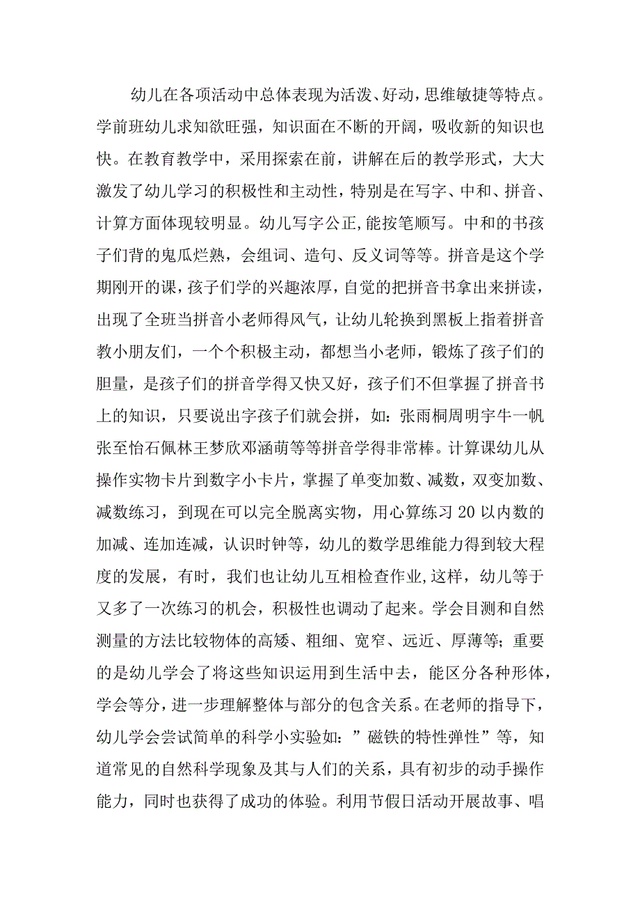 2023年小学级班务工作总结.docx_第2页