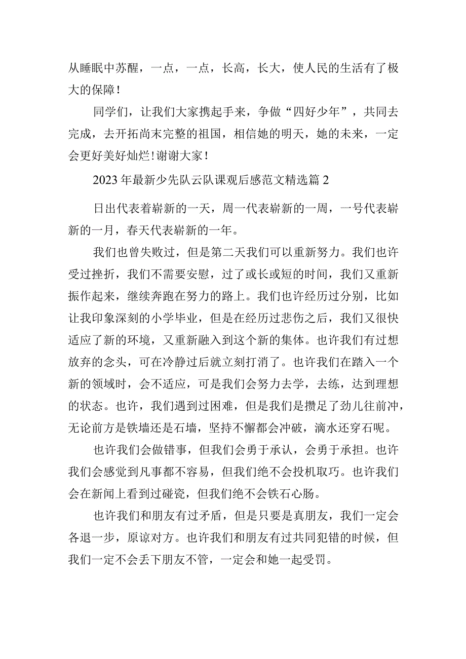 2023年最新少先队云队课观后感范文.docx_第2页