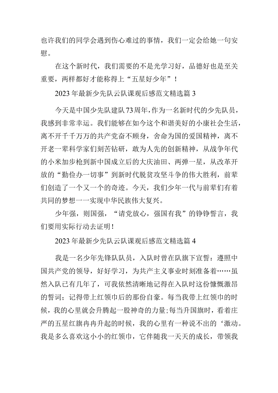 2023年最新少先队云队课观后感范文.docx_第3页