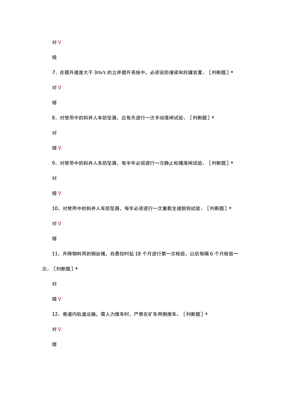 2023煤矿专业技术人员-机电运输考试试题.docx_第3页