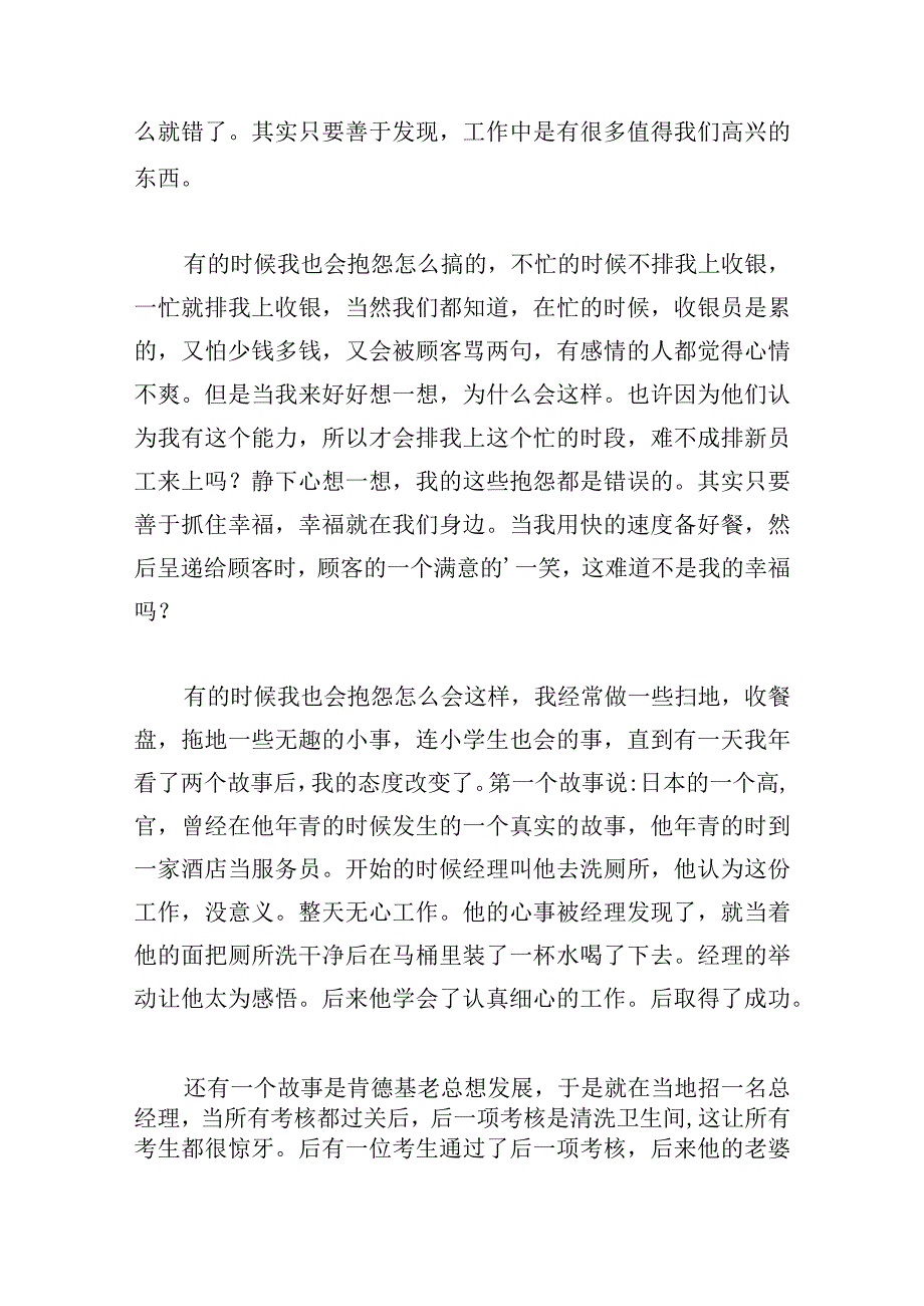 2023餐饮收银个人工作总结范文（精选10篇）.docx_第2页