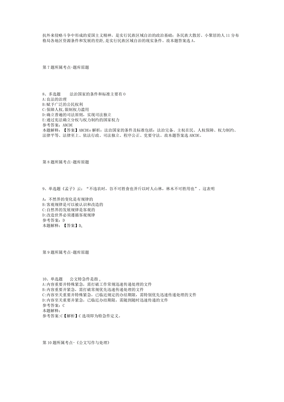 2023年05月贵阳科技学院第一批招聘教师冲刺卷(二).docx_第3页