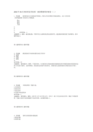 2023年05月贵阳科技学院第一批招聘教师冲刺卷(二).docx