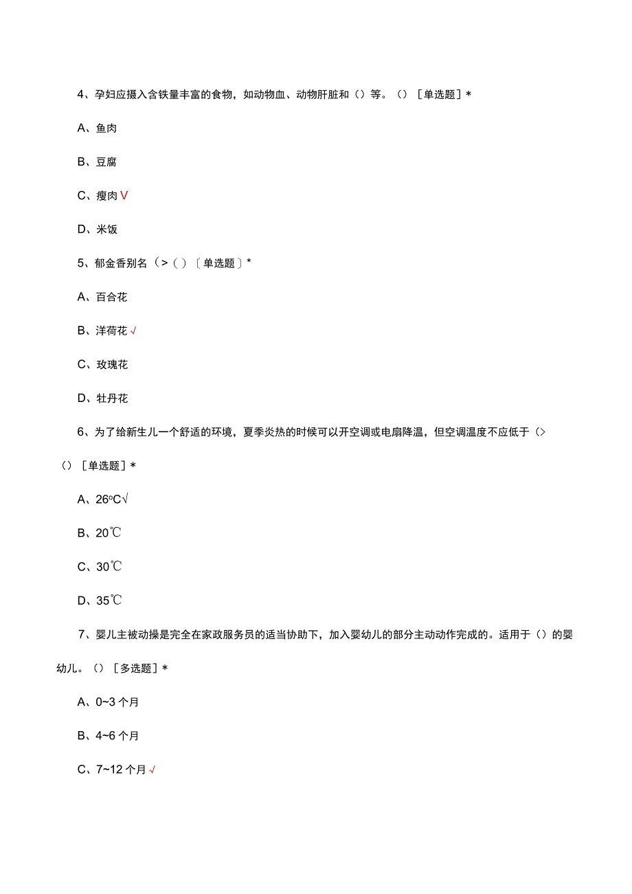 2023家政技能大赛理论试题.docx_第2页