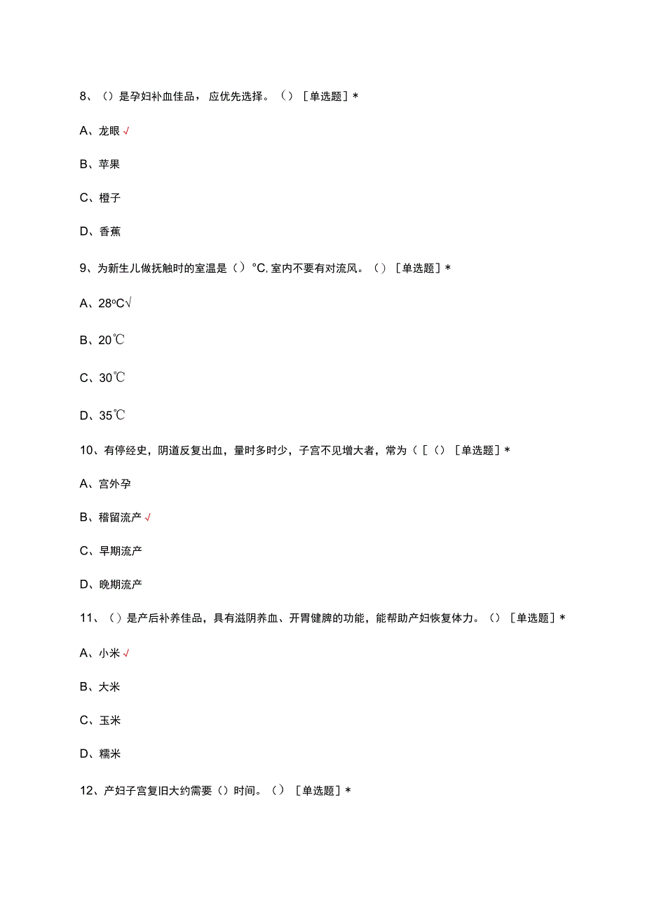 2023家政技能大赛理论试题.docx_第3页