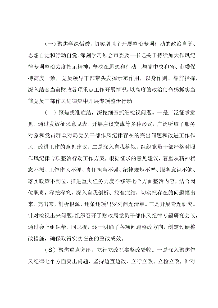 党员个人作风突出问题专项整治工作总结.docx_第2页