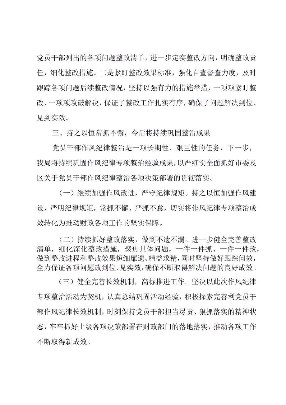 党员个人作风突出问题专项整治工作总结.docx_第3页