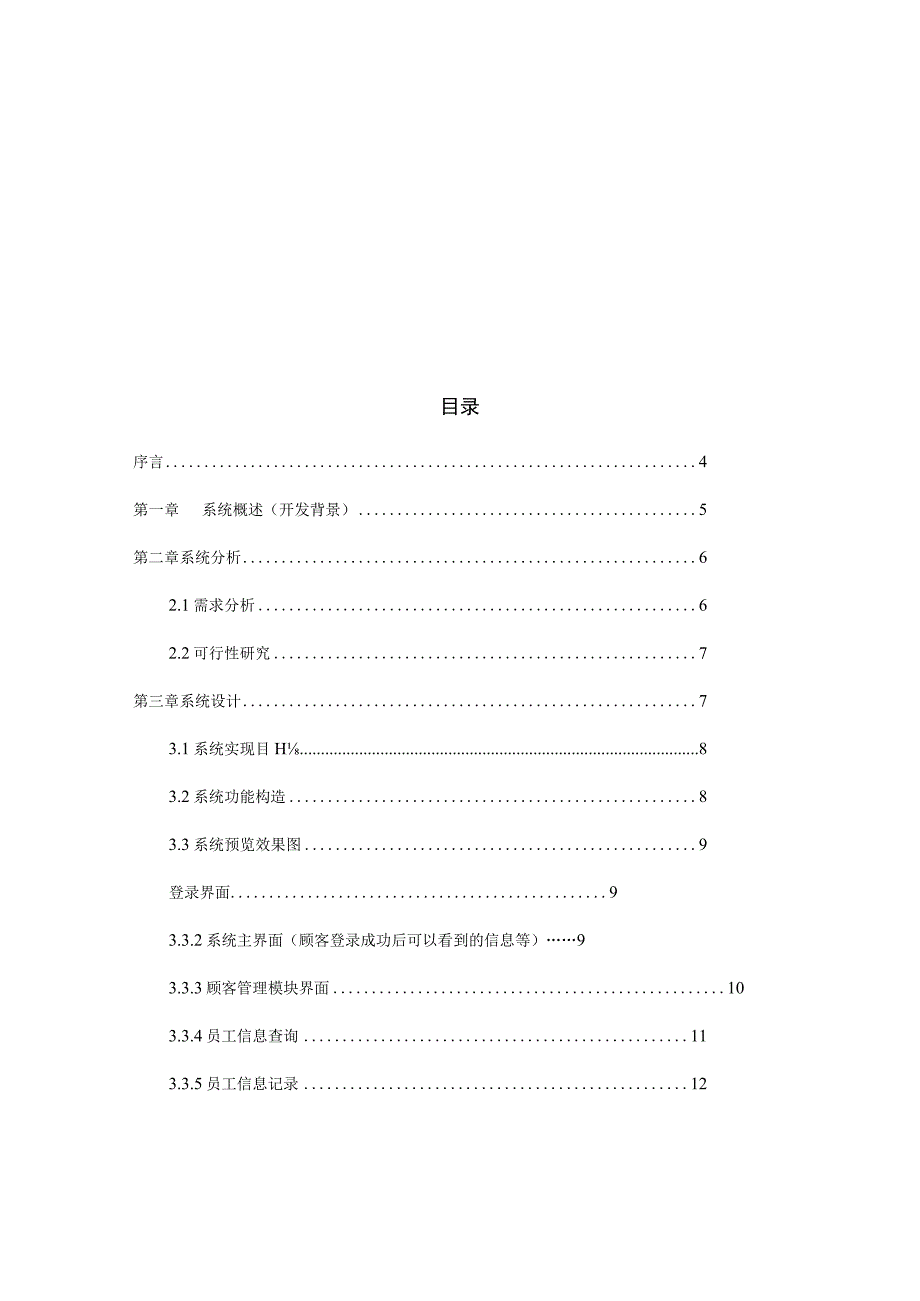 .NET平台企业人力资源管理系统综合实训报告_第3页