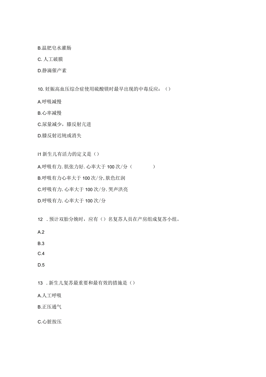 2023年母婴保健技术培训考试试题.docx_第3页