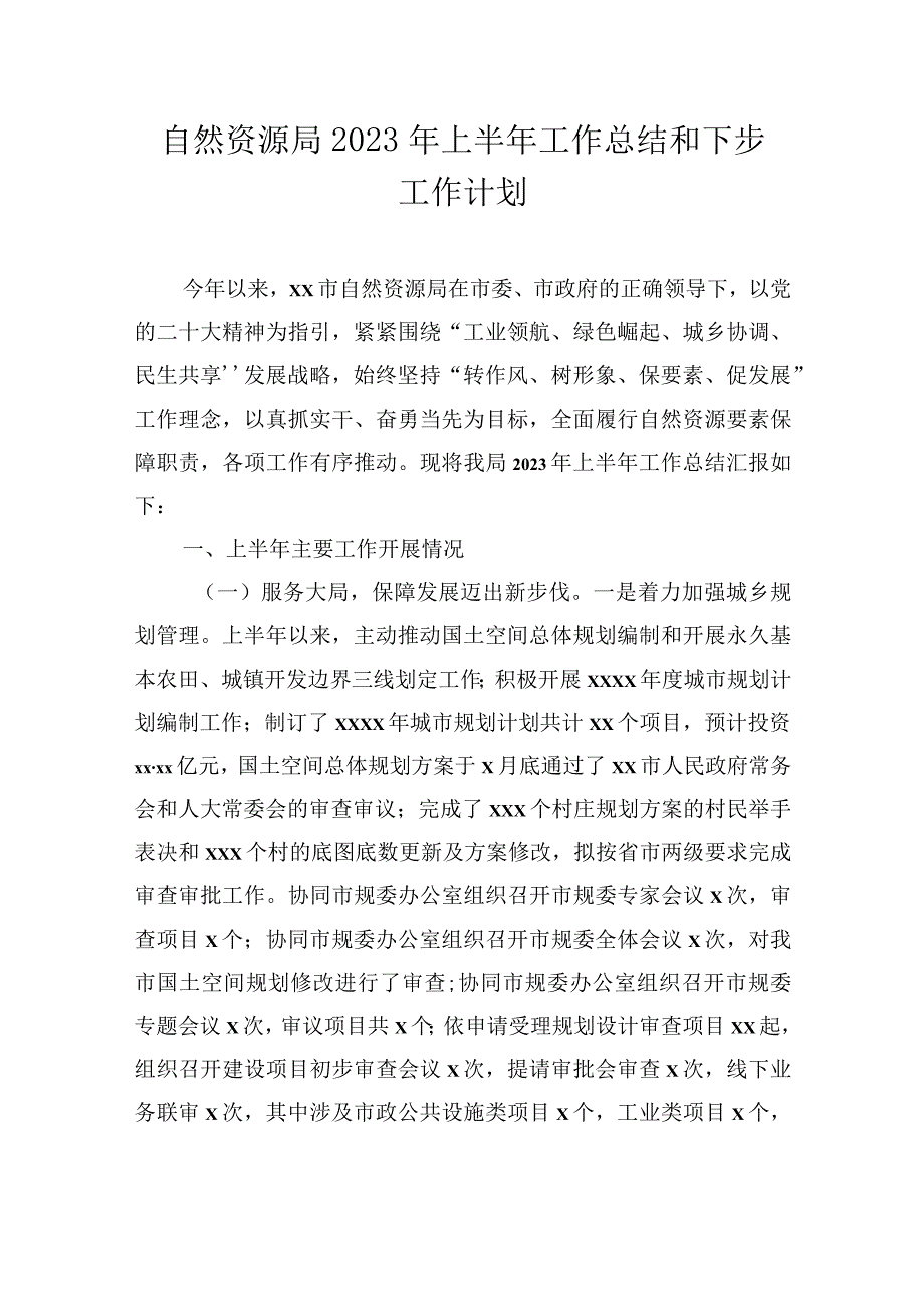 2023年上半年工作总结和下半年工作思路汇编（9篇）（含镇乡）.docx_第2页