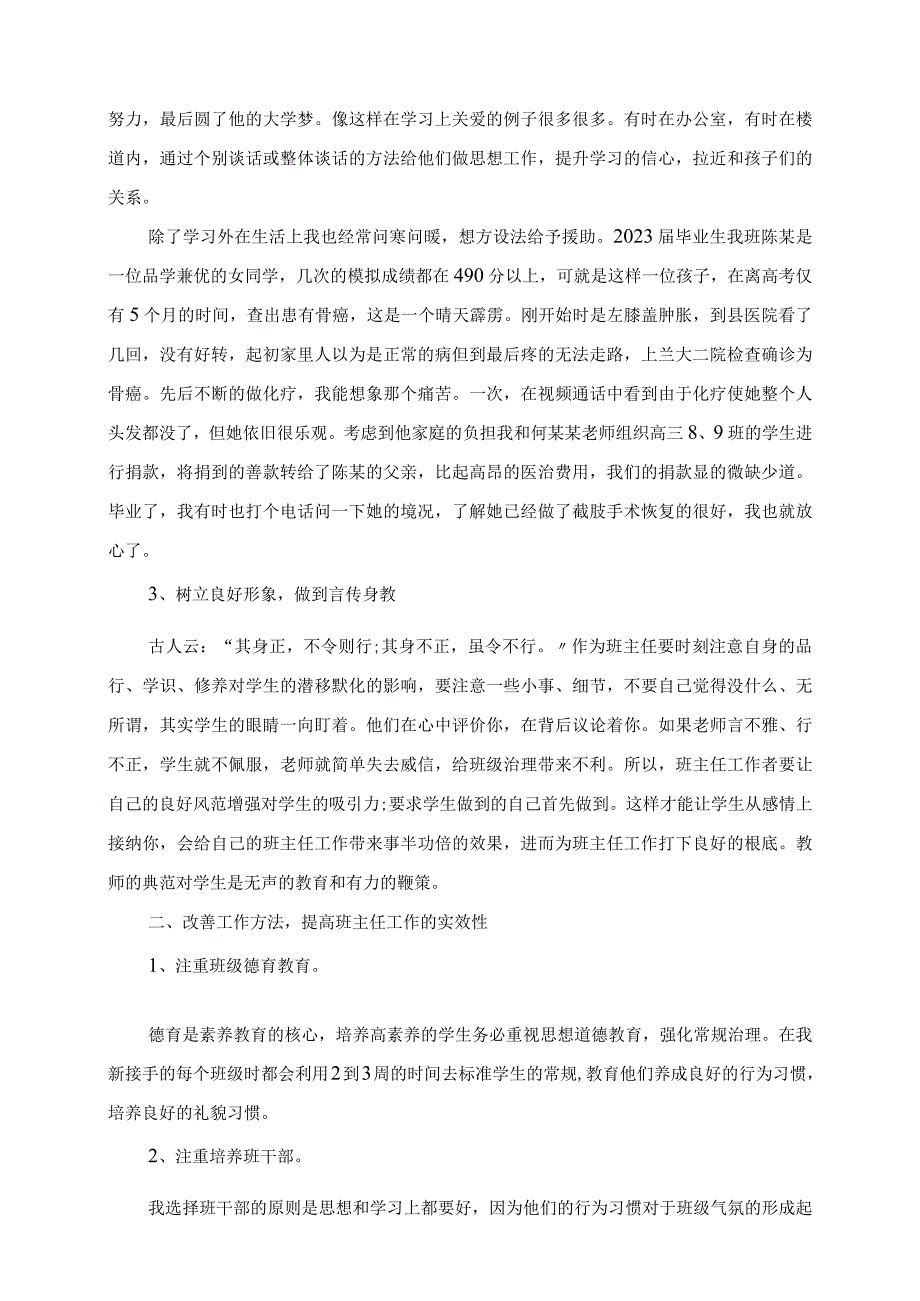 2023年立足岗位奉献真情 班主任工作经验交流发言.docx_第2页