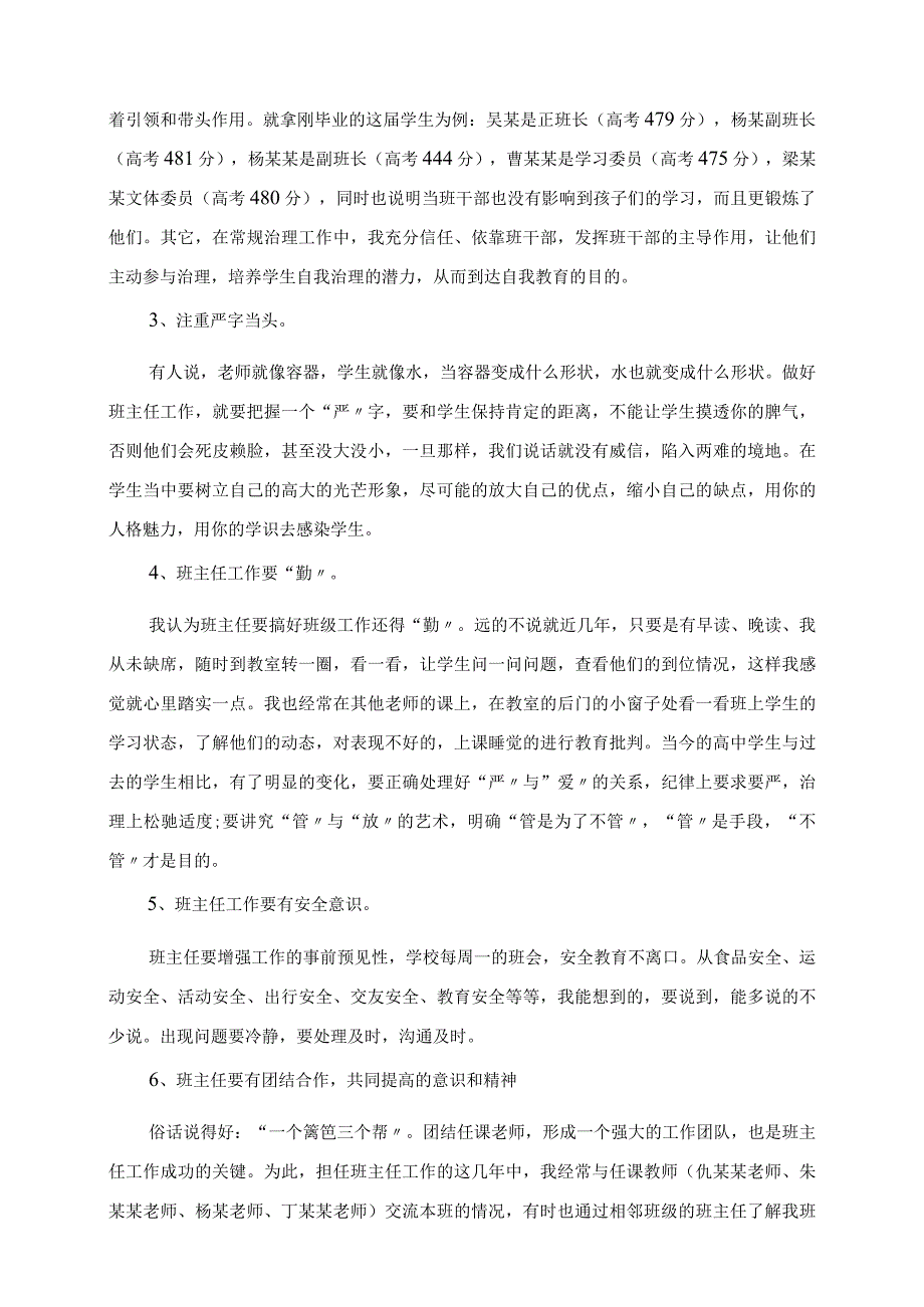 2023年立足岗位奉献真情 班主任工作经验交流发言.docx_第3页