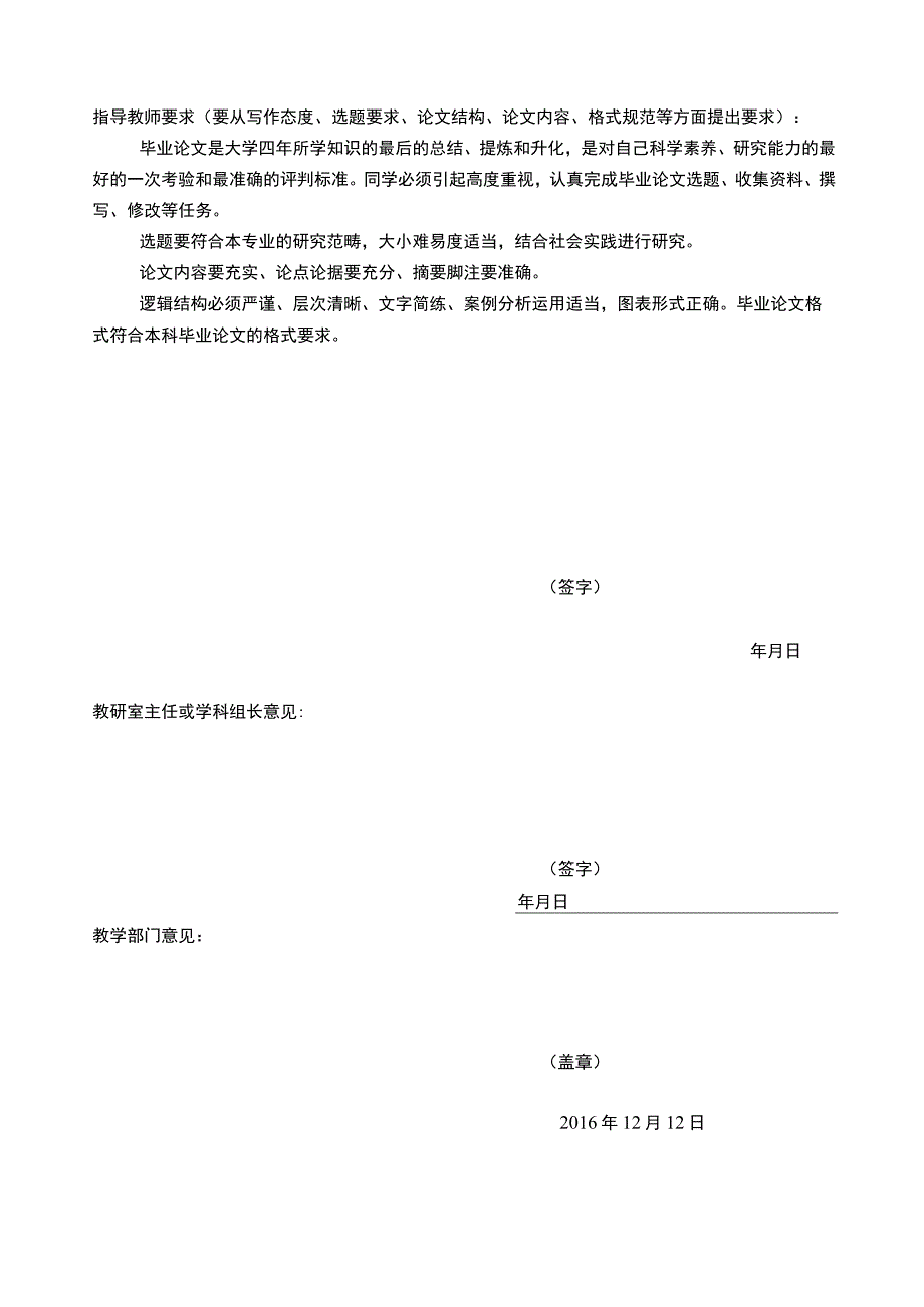 【治安学任务书开题报告】.docx_第2页