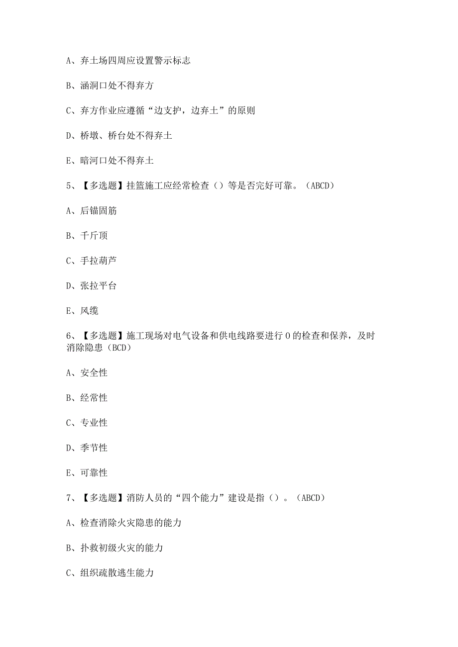 2023年【公路水运工程施工企业主要负责人】考试题及答案.docx_第2页