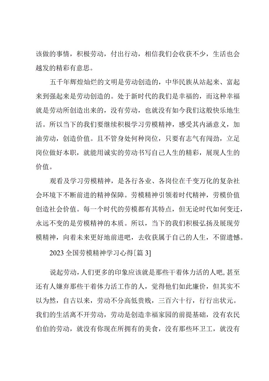 2023全国劳模精神学习心得7篇.docx_第3页