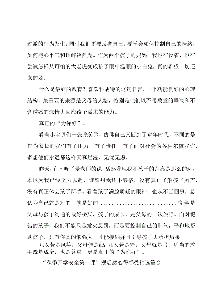 “秋季开学安全第一课”观后感心得感受（14篇）.docx_第2页