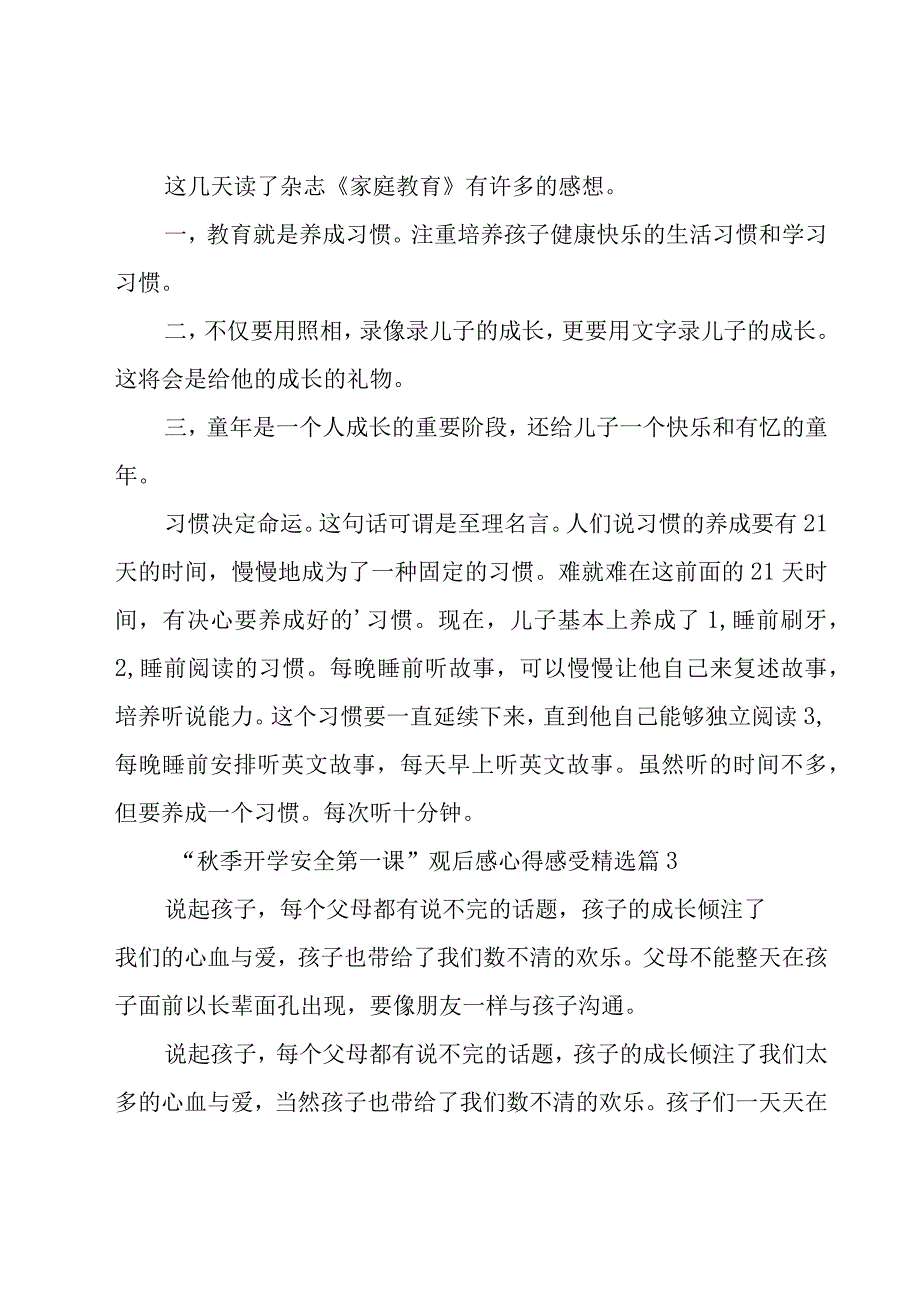 “秋季开学安全第一课”观后感心得感受（14篇）.docx_第3页