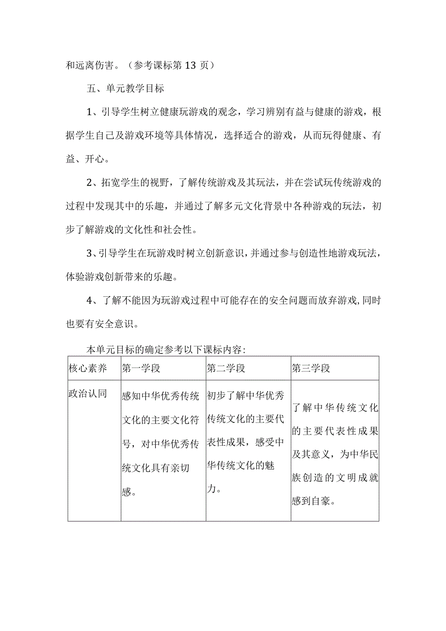 二年级道德与法治下册第二单元整体教学设计.docx_第3页